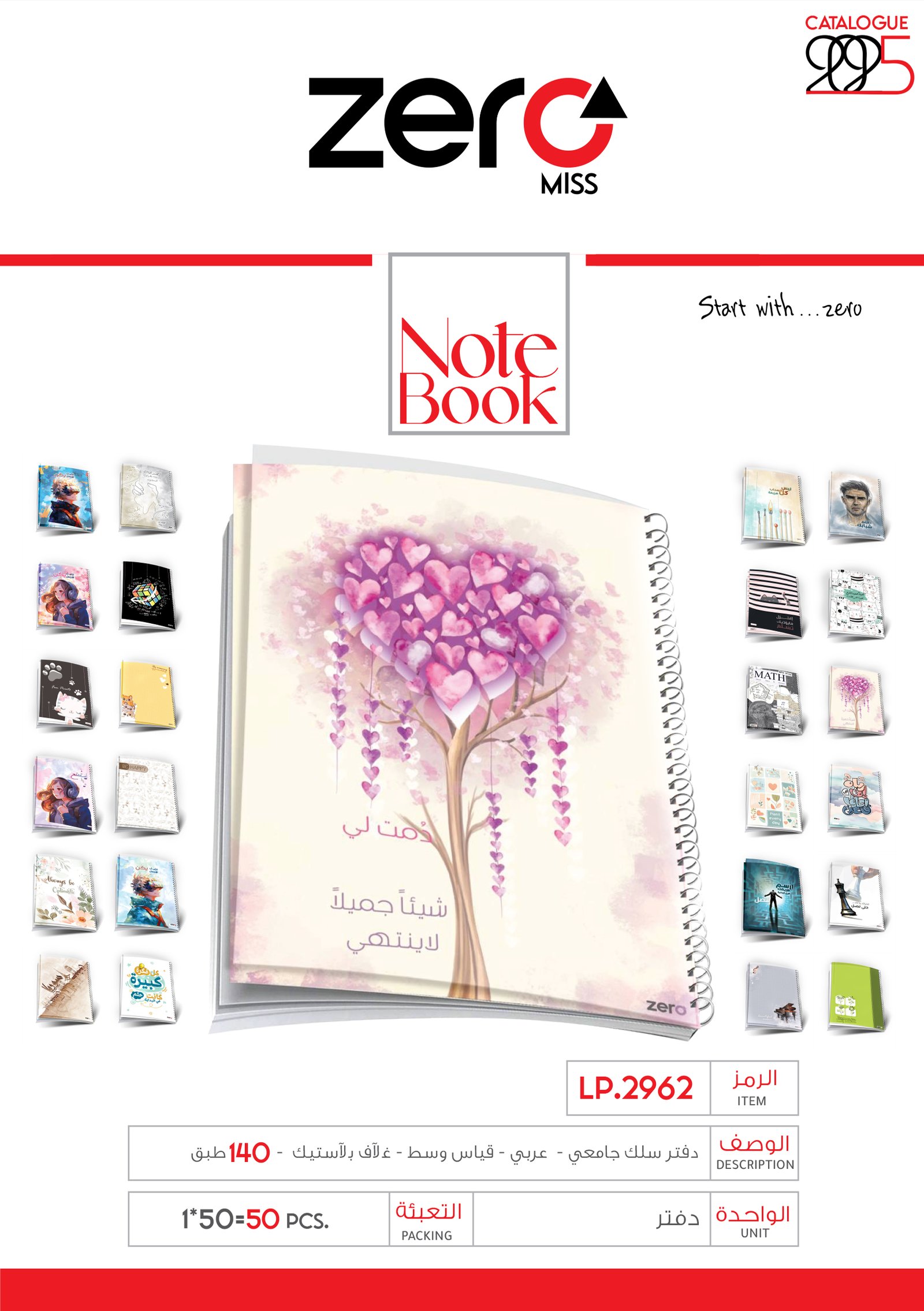 124 LP.2962 زيرو دفتر سلك جامعي - قياس وسط - 140 طبق LP.2962